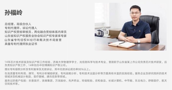 喜报！博腾知识产权孙福岭、高伟分别获评山东省首席知识产权代理师、山东首席咨询师