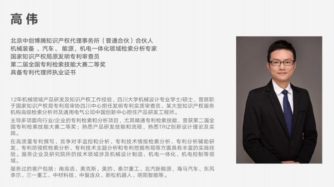 喜报！博腾知识产权孙福岭、高伟分别获评山东省首席知识产权代理师、山东首席咨询师(图2)