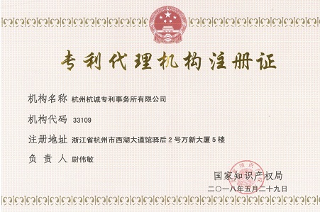杭诚专利商标事务所