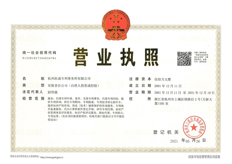 杭诚专利商标事务所(图3)