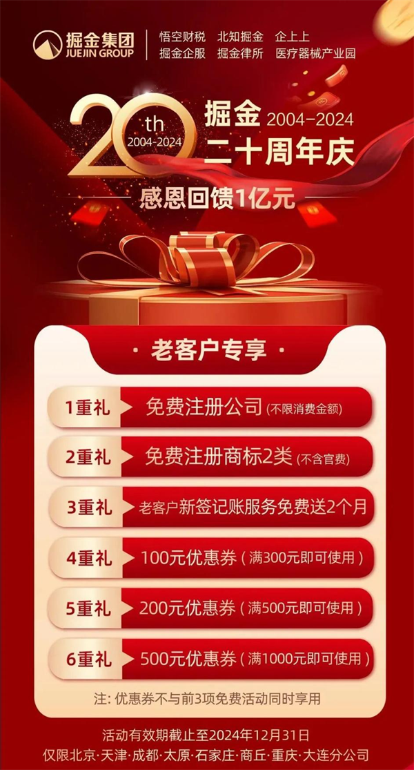 掘金集团成立20周年20周年庆典圆满举行感廿“悟”青春共进“掘”未来(图8)