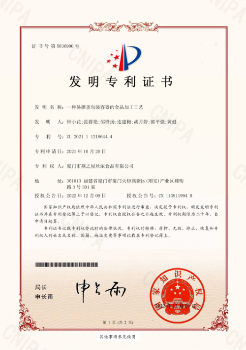 燕之屋获得全球燕窝行业专利总数量第一、自主发明专利数量第一两项地位认证(图4)