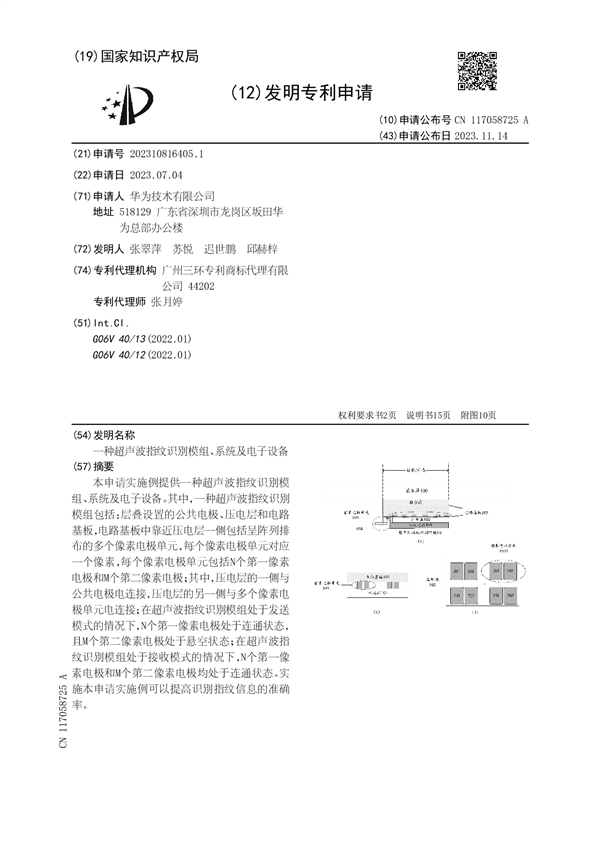 无惧制裁！华为自研超声波指纹专利公布：Mate80可期(图4)