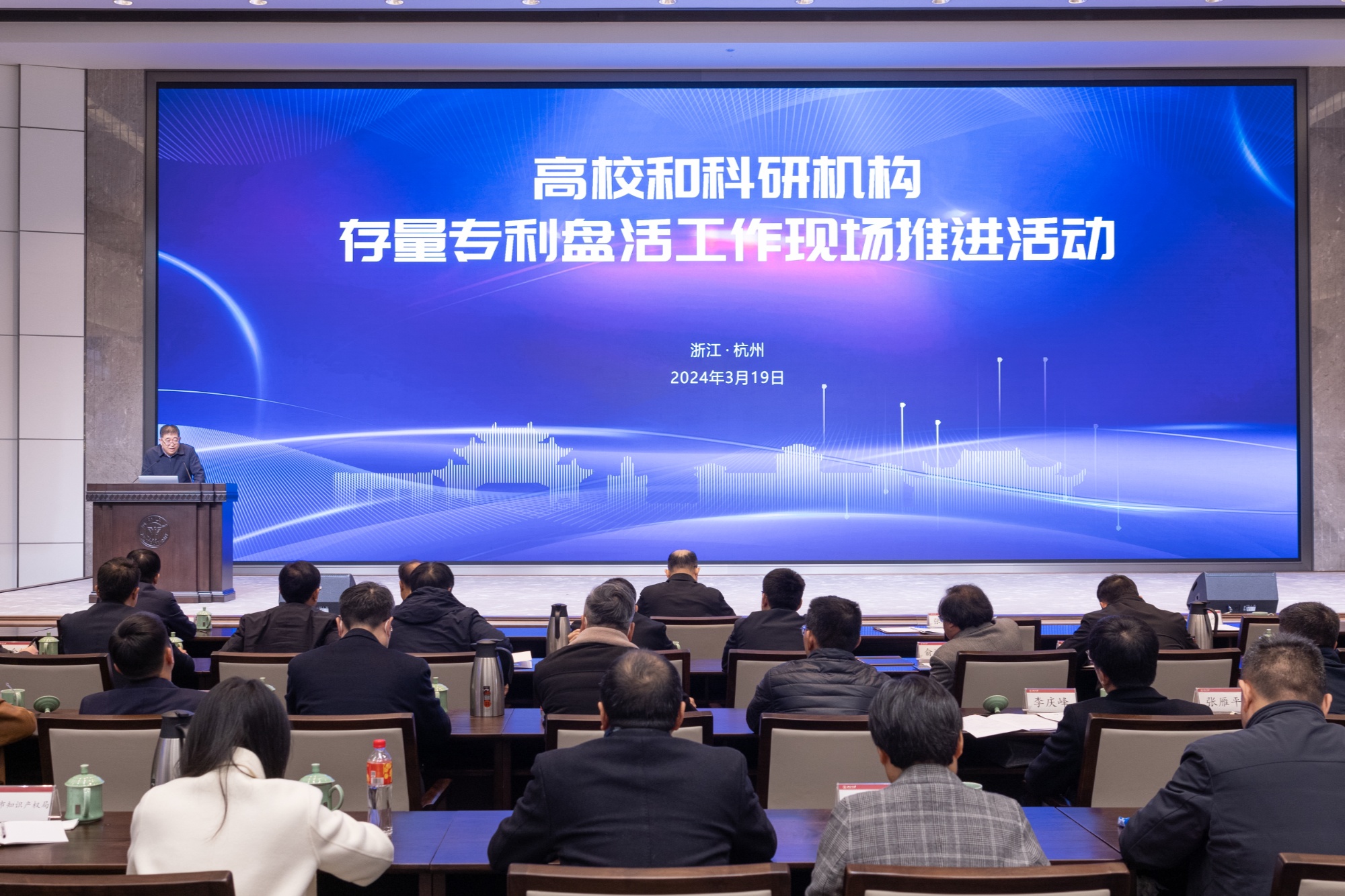 浙江：促进专利转化助力发展新质生产力