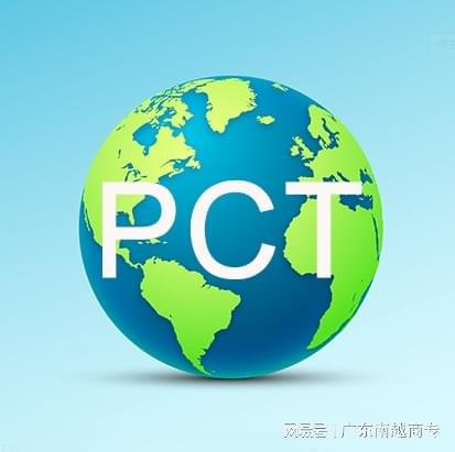 如何完成PCT国际专利申报流程