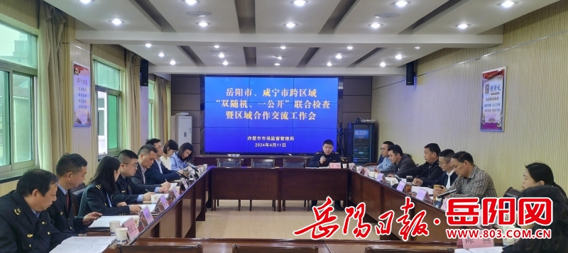 岳阳、咸宁两市开启“知识产权+信用信息”
