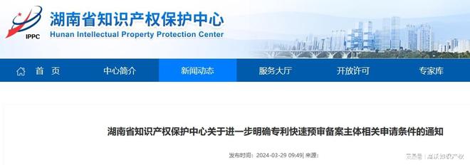 高沃律师湖南省至少达到这些条件方可申请专利快速预审服务！