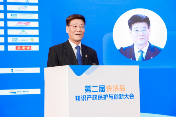 第二届快消品知识产权保护与创新大会在京隆重举办