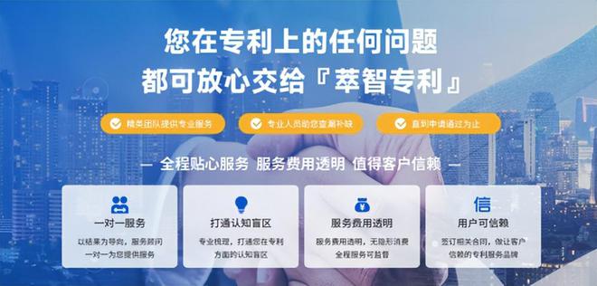 萃智专利：激发创新潜能塑造专利新风尚(图1)