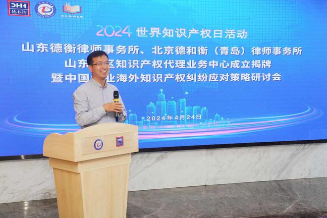 德衡律师、德和衡律师山东大区知识产权代理业务中心成立(图7)