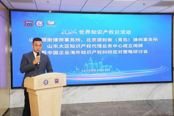 德衡律师、德和衡律师山东大区知识产权代理业务中心成立(图2)