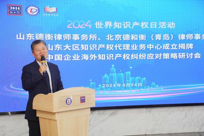 德衡律师、德和衡律师山东大区知识产权代理业务中心成立(图6)