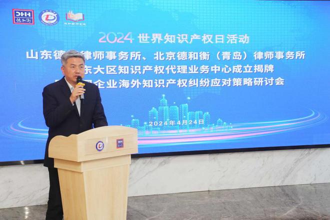 德衡律师、德和衡律师山东大区知识产权代理业务中心成立(图5)