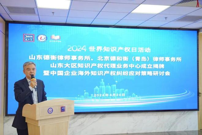德衡律师、德和衡律师山东大区知识产权代理业务中心成立(图9)