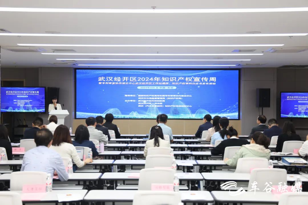 专利审查协作湖北中心武汉经开区工作站揭牌(图2)