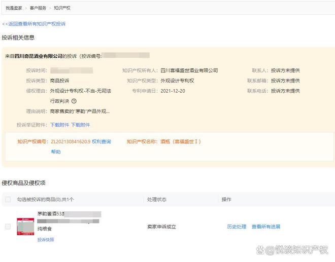 悦谈酒瓶(喜福盛世I)外观设计专利抗辩成功!