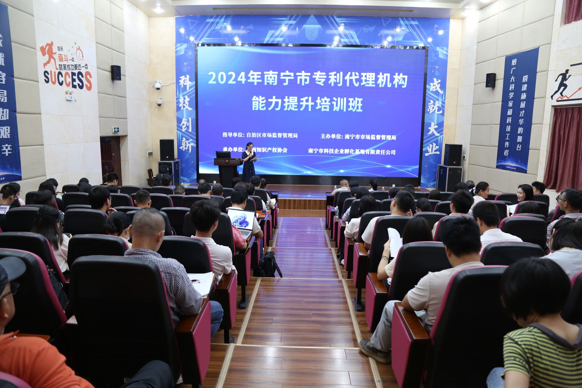 南宁市市场监管局举办2024年南宁市专利代理机构能力提升培训班