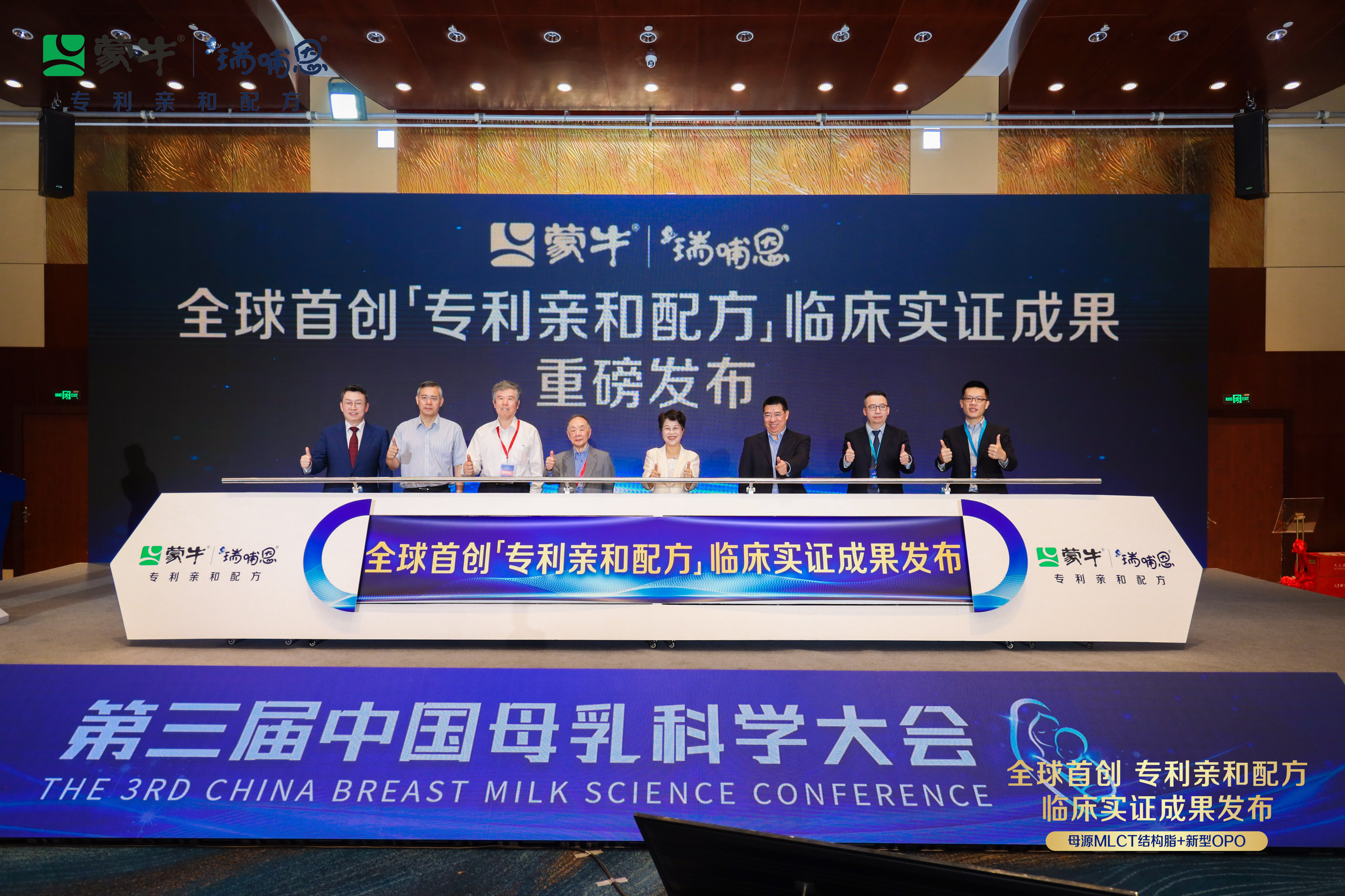 全球首创！蒙牛瑞哺恩发布“专利亲和配方”实证成果