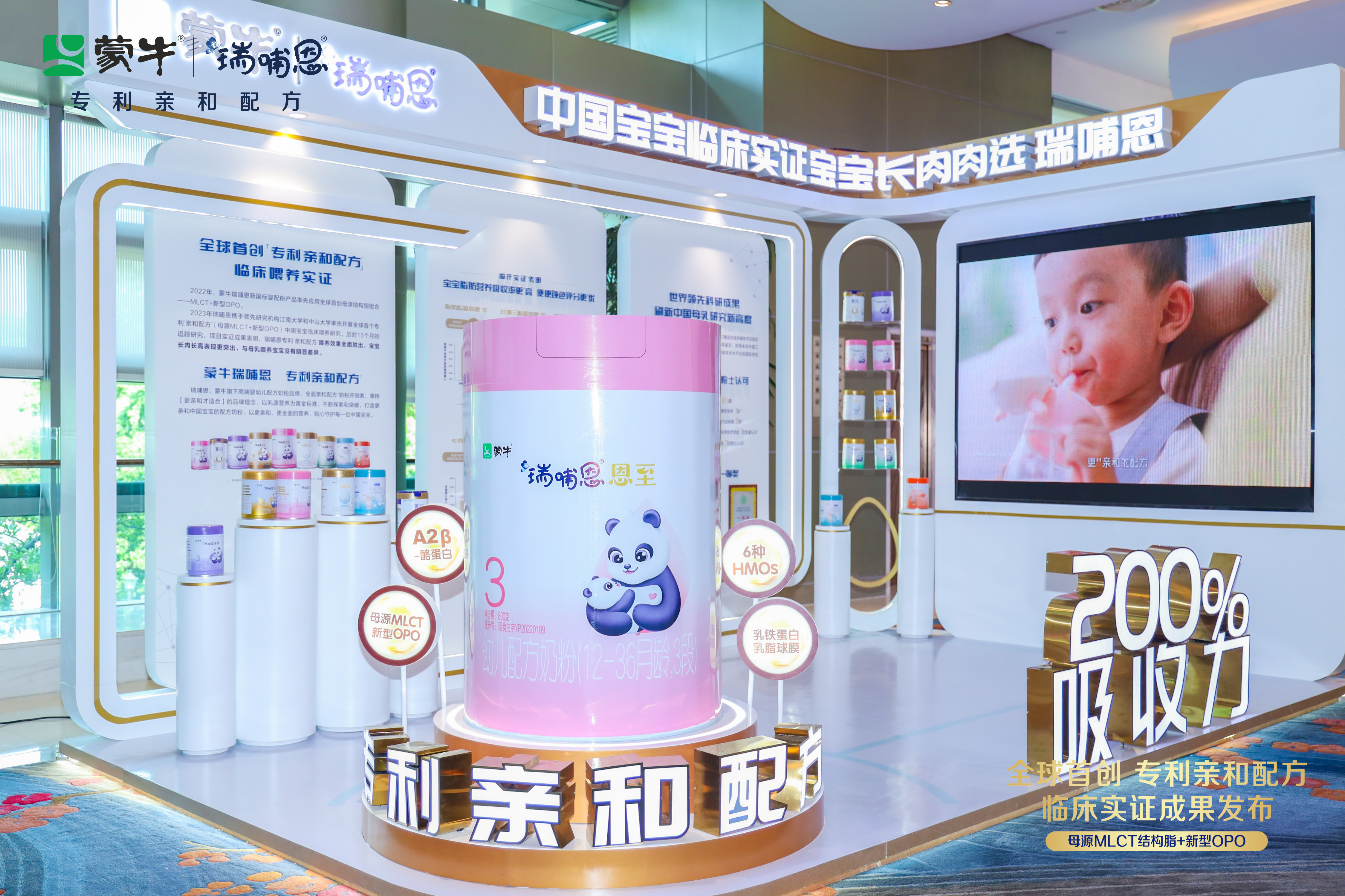 全球首创！蒙牛瑞哺恩发布“专利亲和配方”实证成果(图4)