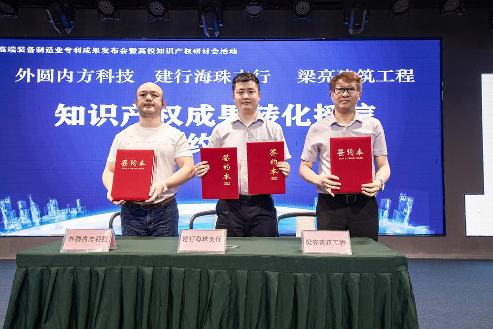 高端装备制造业高价值专利成果发布会暨高校知识产权研讨会在广州海珠举行(图3)