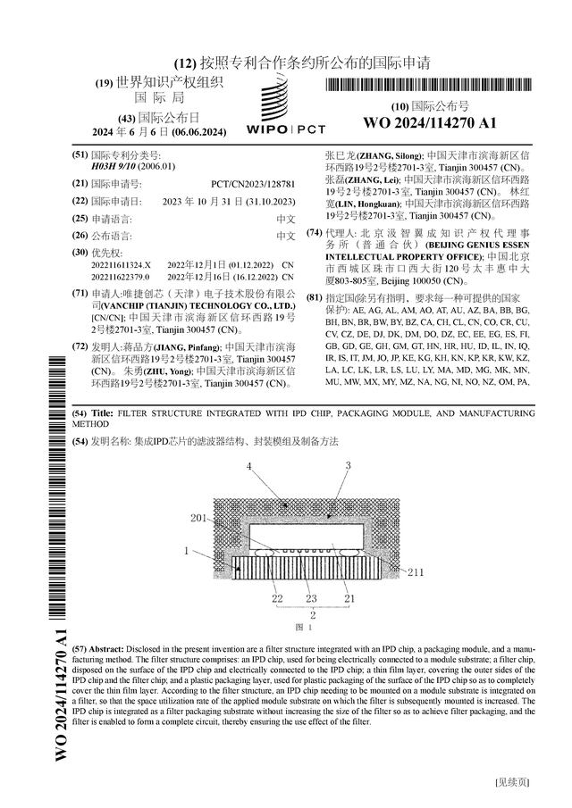 唯捷创芯公布国际专利申请：“集成IPD芯片的滤波器结构、封装模组及制备方法”
