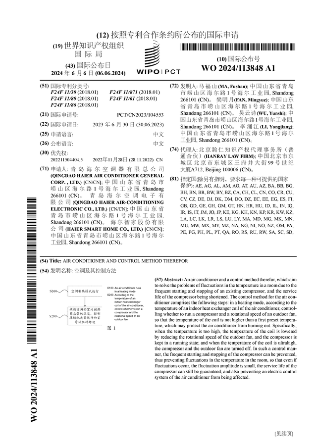 海尔智家公布国际专利申请：“空调及其控制方法”