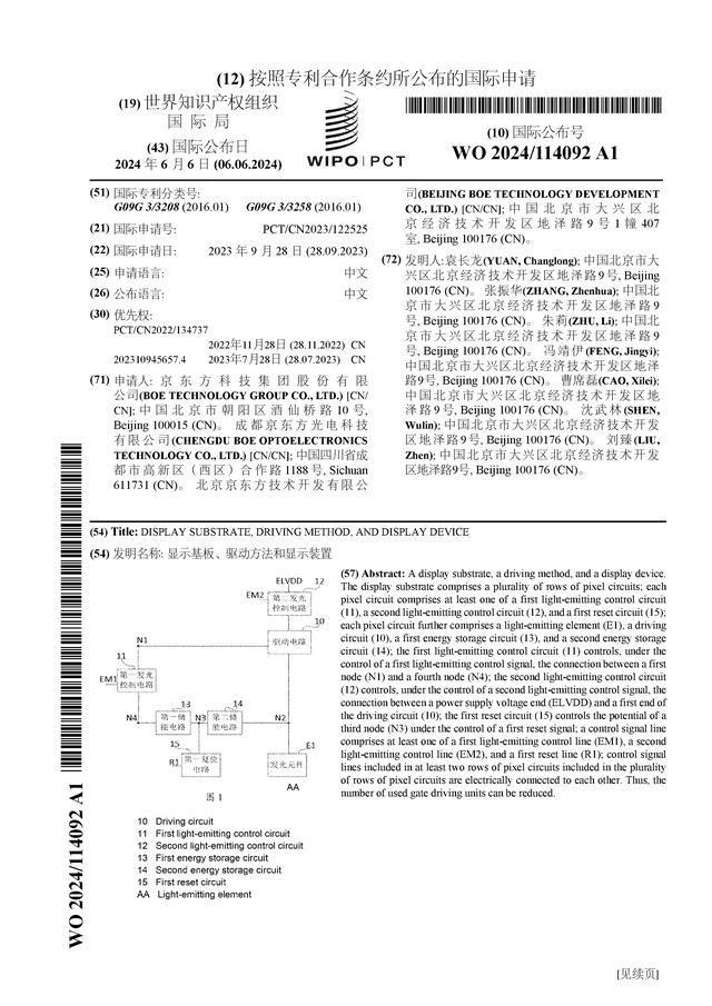 京东方Ａ公布国际专利申请：“显示基板、驱动方法和显示装置”
