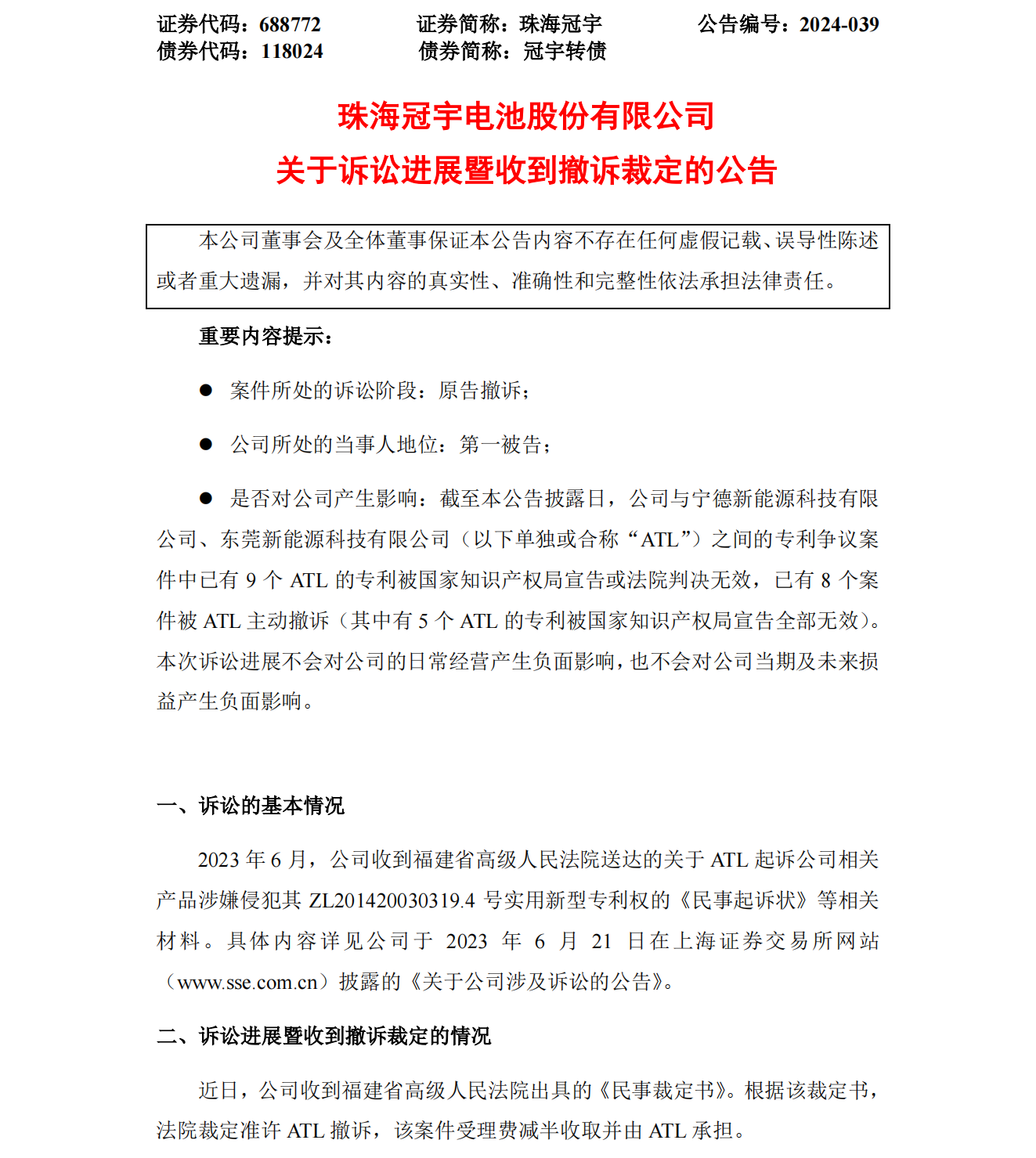 索赔105亿锂电池专利宣告无效!宁德新能源被珠海冠宇反诉!