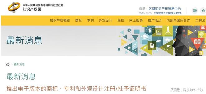 香港将推出电子版本的商标、专利和外观设计注册批予证明书