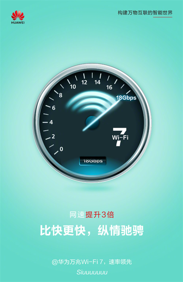 专利贡献全球第一！华为Wi-Fi7新品推介会今日举办：网速提升3倍(图1)