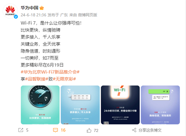 专利贡献全球第一！华为Wi-Fi7新品推介会今日举办：网速提升3倍(图2)