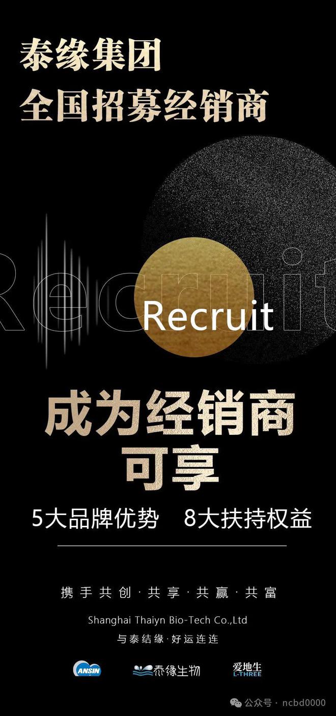 泰缘集团全国招募经销商！诚挚邀请优秀的省级区域代理商携手共创、共享、共赢富！