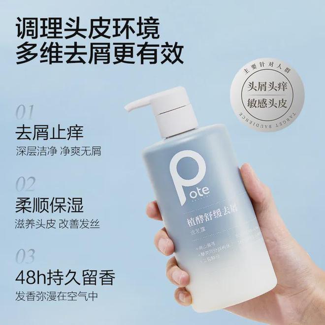 头屑多？头发油？澳洲Pote植酵舒缓专利控油去屑洗发水系列爆卖10w+！(图9)