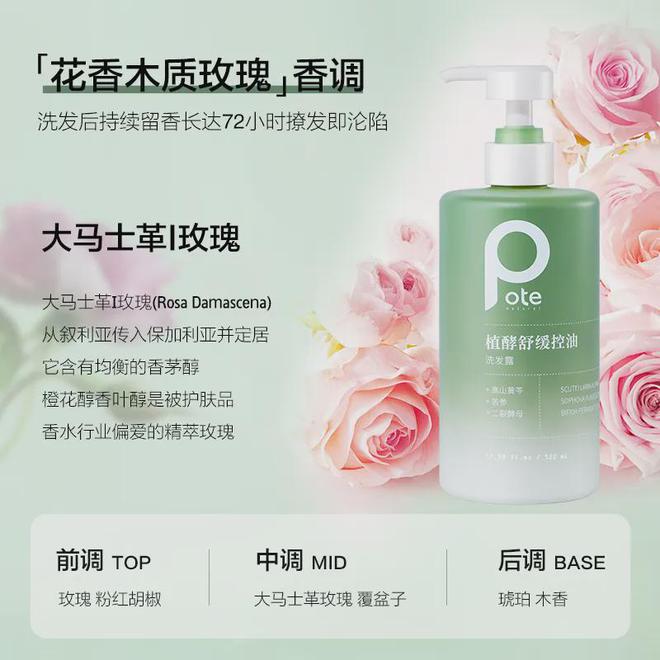 头屑多？头发油？澳洲Pote植酵舒缓专利控油去屑洗发水系列爆卖10w+！(图11)