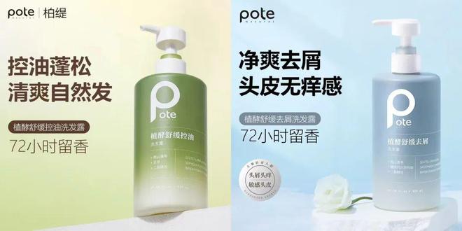 头屑多？头发油？澳洲Pote植酵舒缓专利控油去屑洗发水系列爆卖10w+！(图18)