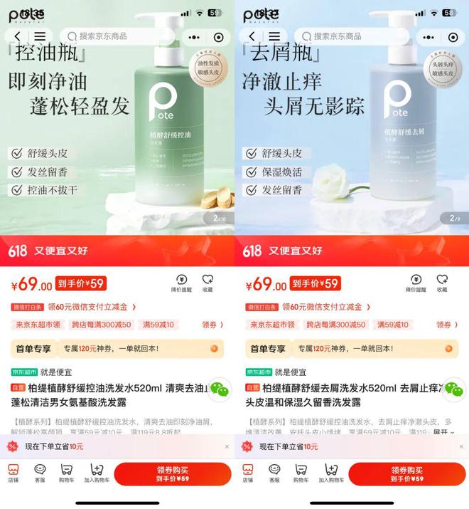 头屑多？头发油？澳洲Pote植酵舒缓专利控油去屑洗发水系列爆卖10w+！(图33)