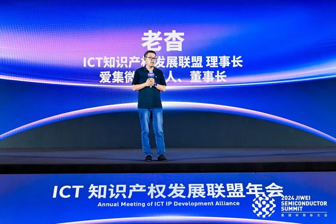 顶级知产天团聚首第四届ICT知识产权联盟年会顺利举办