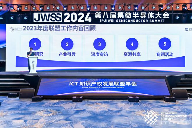顶级知产天团聚首第四届ICT知识产权联盟年会顺利举办(图2)