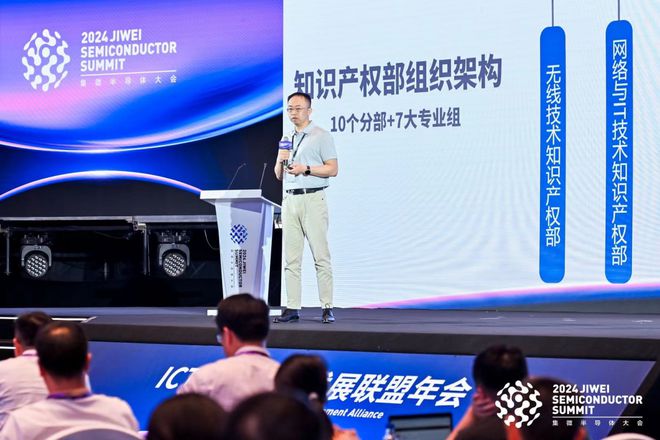 顶级知产天团聚首第四届ICT知识产权联盟年会顺利举办(图3)