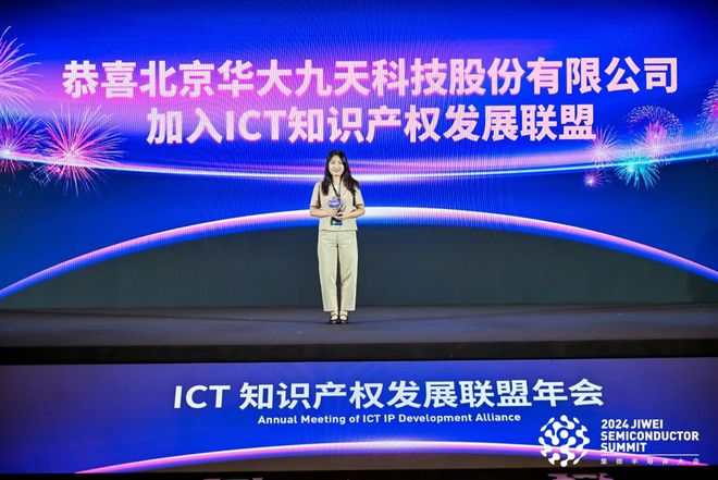 顶级知产天团聚首第四届ICT知识产权联盟年会顺利举办(图11)