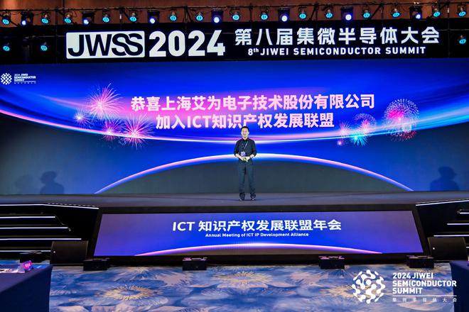 顶级知产天团聚首第四届ICT知识产权联盟年会顺利举办(图12)