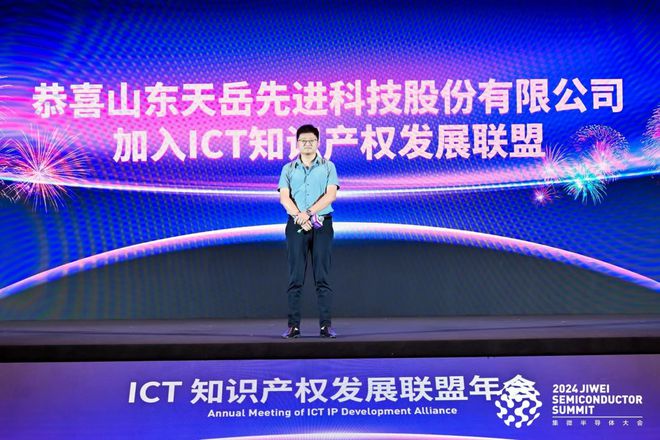 顶级知产天团聚首第四届ICT知识产权联盟年会顺利举办(图13)