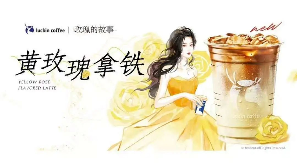 瑞幸联名热播剧上新黄玫瑰拿铁小罐茶宣布135项制茶专利开源一周热闻(图2)