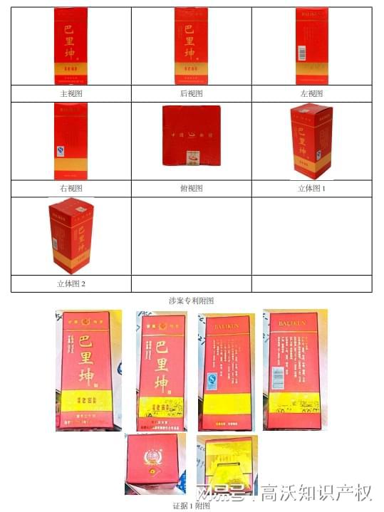 被诉侵权索赔100万？高沃代理客户成功无效对方涉案专利