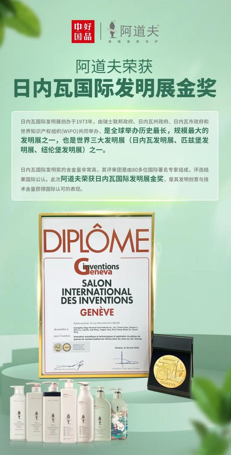 载誉归来！阿道夫荣膺“2023年度中国美妆百强品牌”(图4)