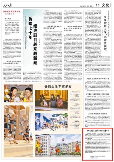 贵州梳理盘活高校和科研机构存量专利