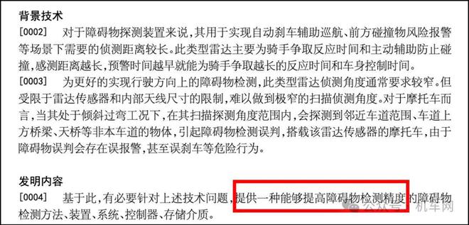 GSX750R？豪爵新专利曝光雷达探测、IMU系统(图4)