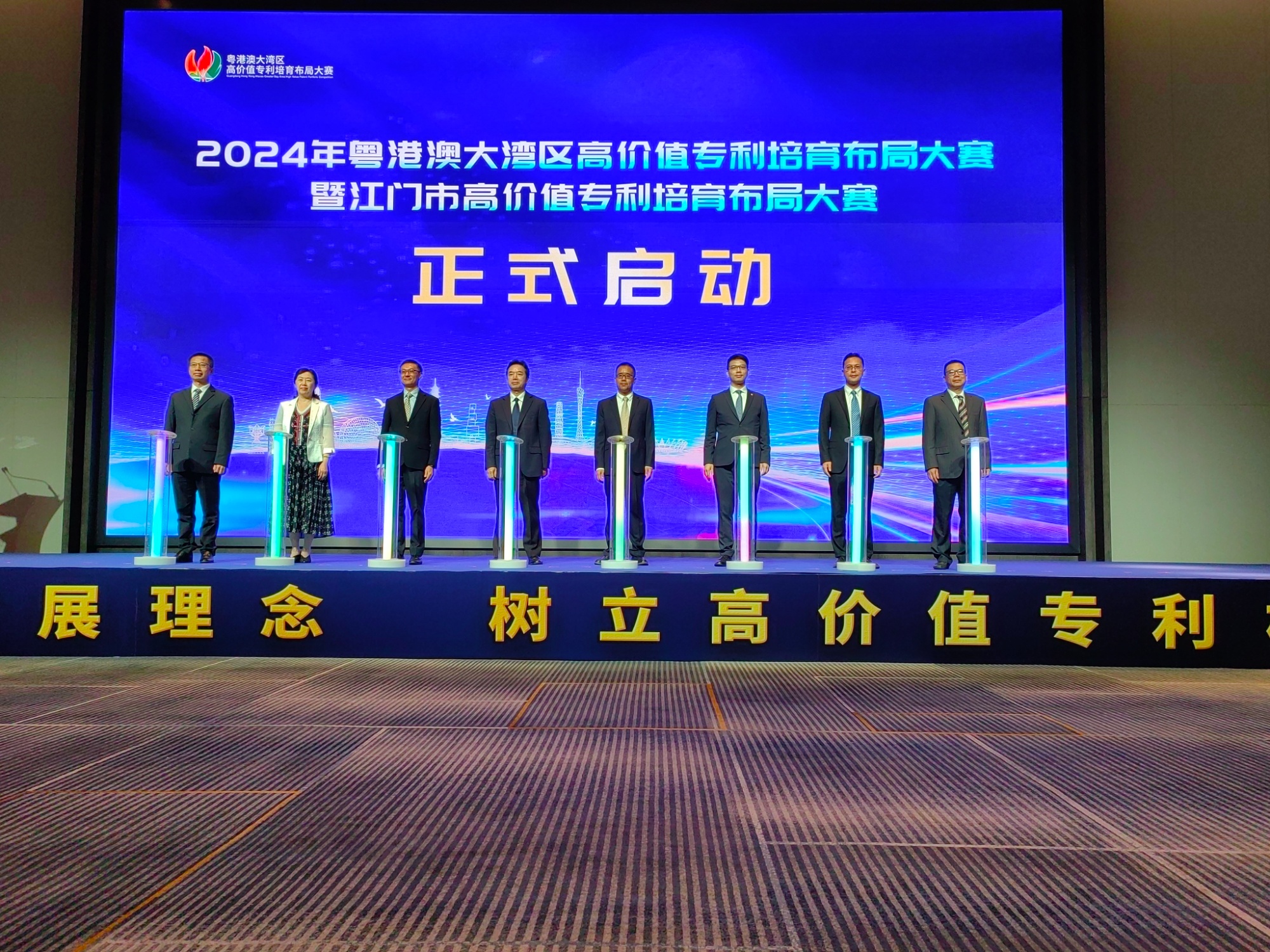 第六届粤港澳大湾区高价值专利培育布局大赛在江门启动