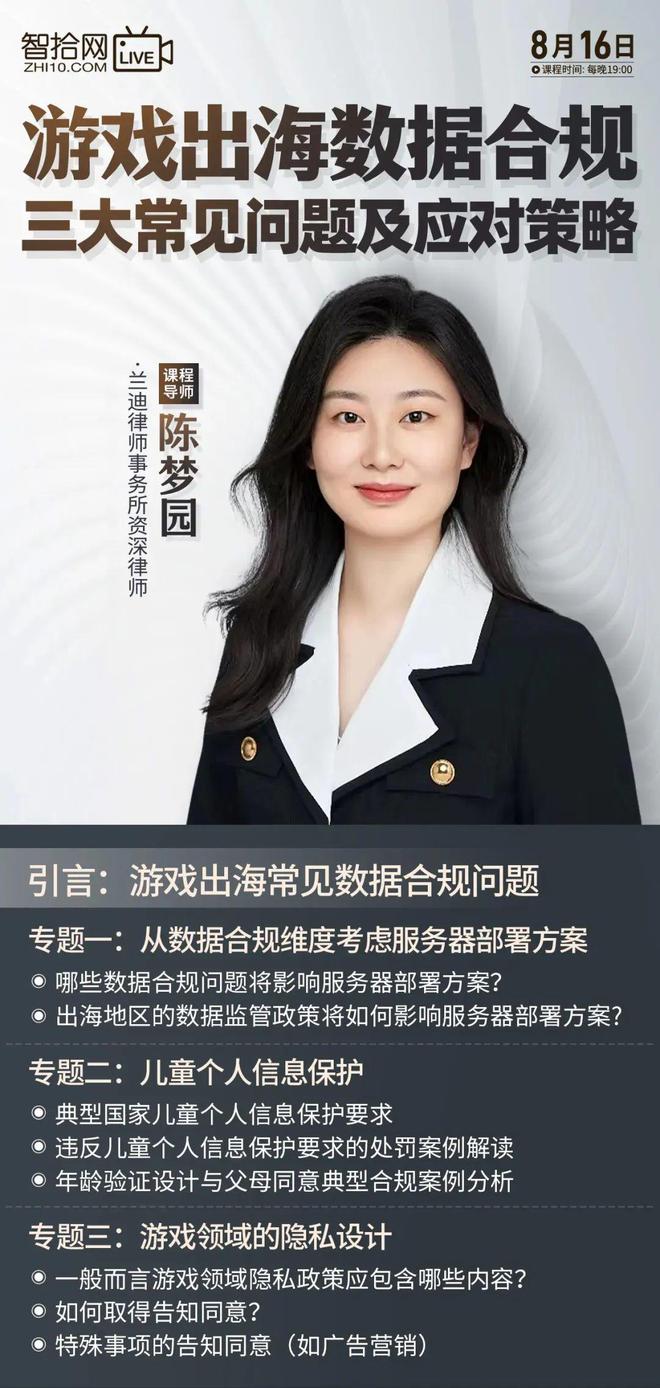 游戏想成功出海数据必合规！8个合规要点汇总！（必须收藏）