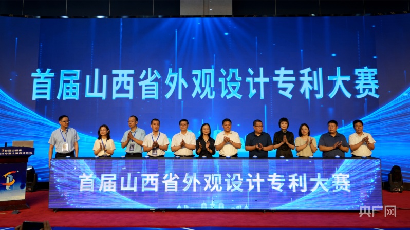 首届山西省外观设计专利大赛启动